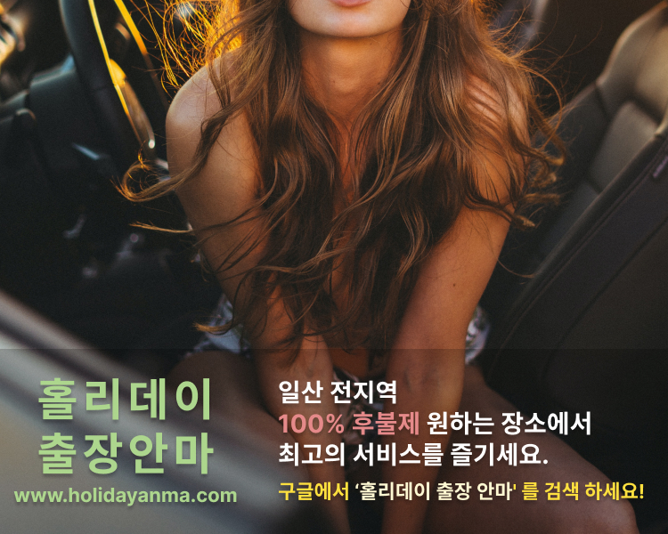 goyang-ilsan-massages-고양시-일산-출장-안마-마사지.jpg